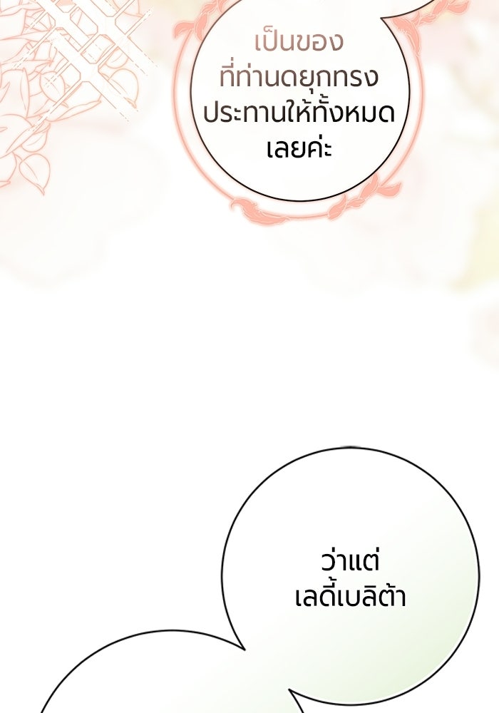 แด่ดยุกผู้สมบูรณ์แบบ - หน้า 36