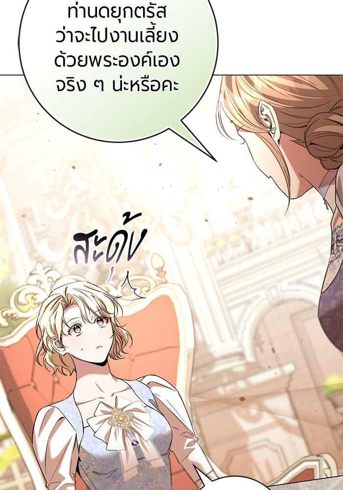 แด่ดยุกผู้สมบูรณ์แบบ - หน้า 37
