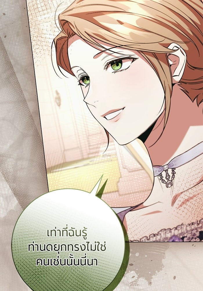 แด่ดยุกผู้สมบูรณ์แบบ - หน้า 39
