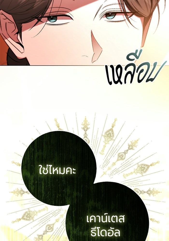 แด่ดยุกผู้สมบูรณ์แบบ - หน้า 4