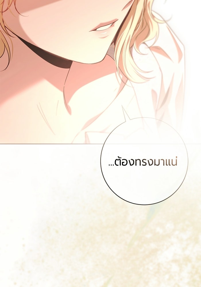 แด่ดยุกผู้สมบูรณ์แบบ - หน้า 42