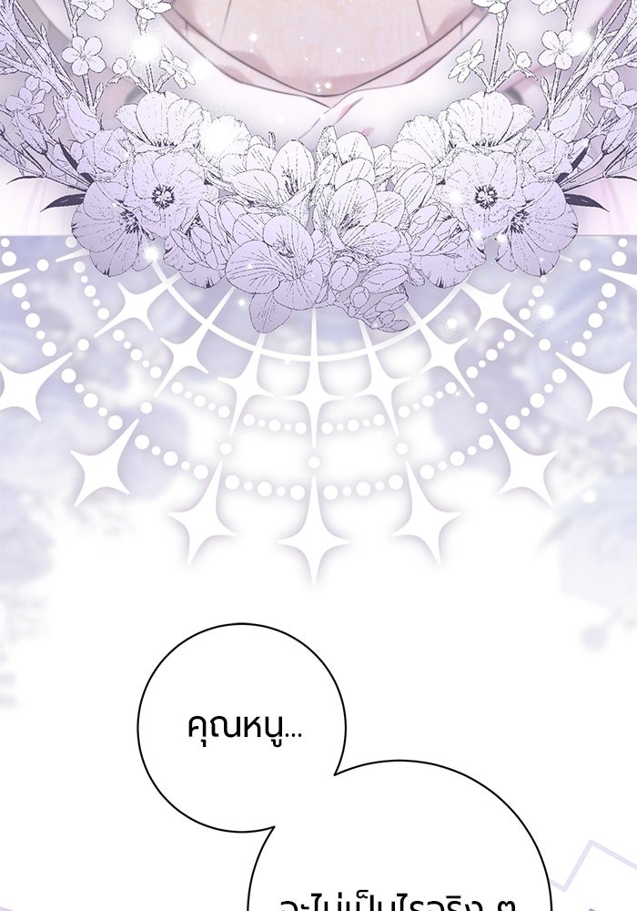 แด่ดยุกผู้สมบูรณ์แบบ - หน้า 49
