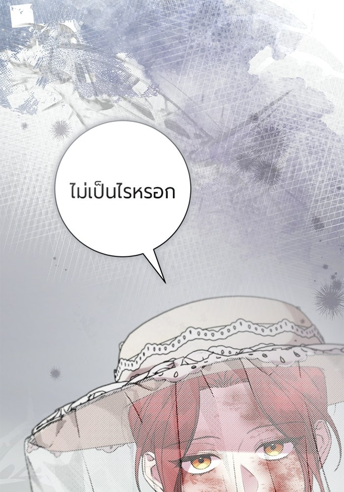 แด่ดยุกผู้สมบูรณ์แบบ - หน้า 53