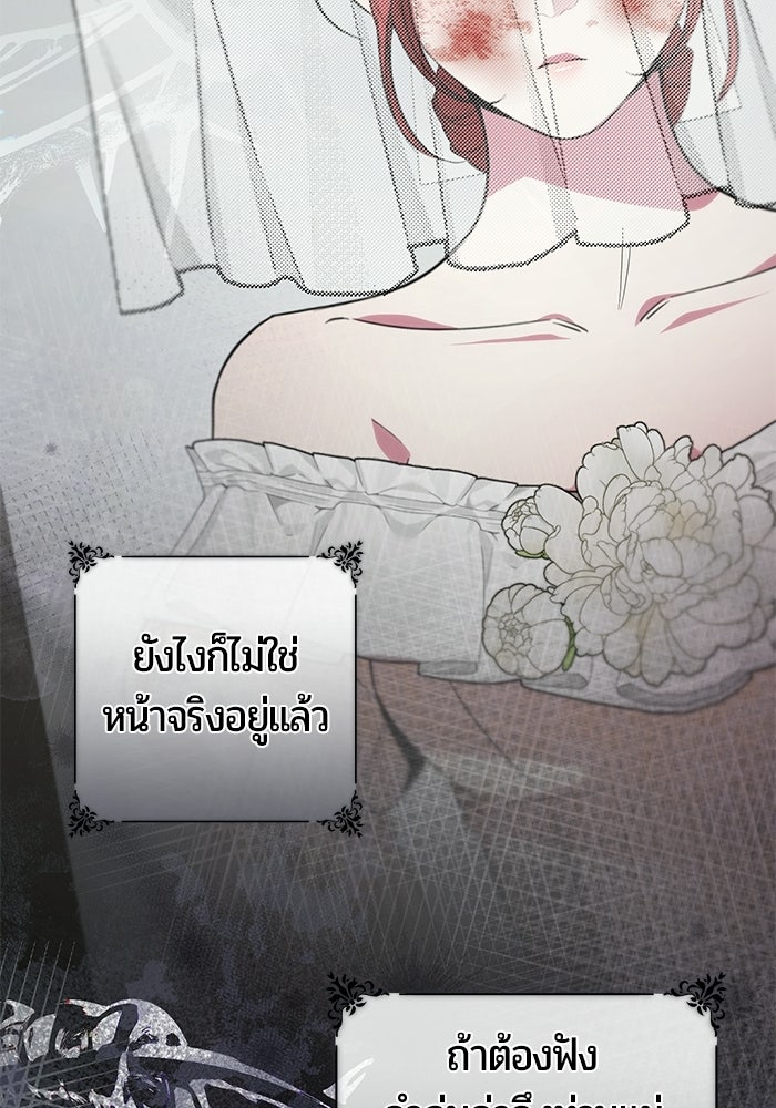 แด่ดยุกผู้สมบูรณ์แบบ - หน้า 54