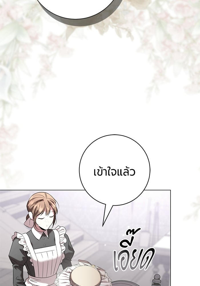 แด่ดยุกผู้สมบูรณ์แบบ - หน้า 60