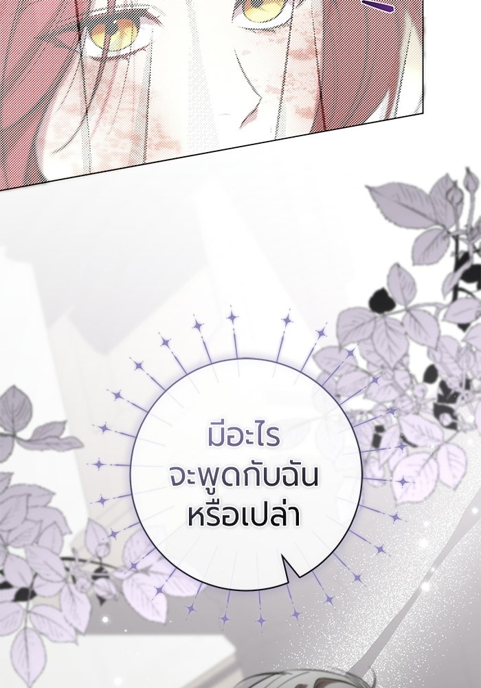 แด่ดยุกผู้สมบูรณ์แบบ - หน้า 64