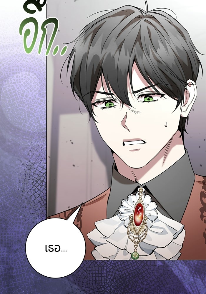 แด่ดยุกผู้สมบูรณ์แบบ - หน้า 67