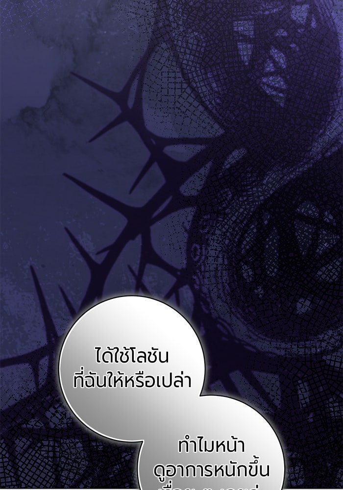 แด่ดยุกผู้สมบูรณ์แบบ - หน้า 68
