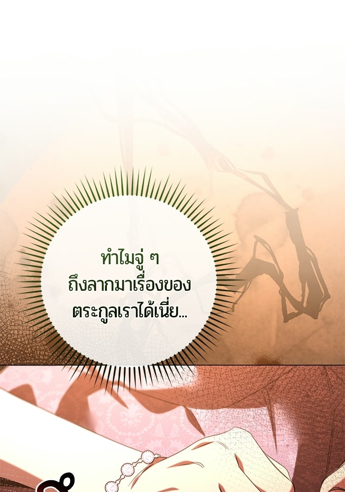 แด่ดยุกผู้สมบูรณ์แบบ - หน้า 7