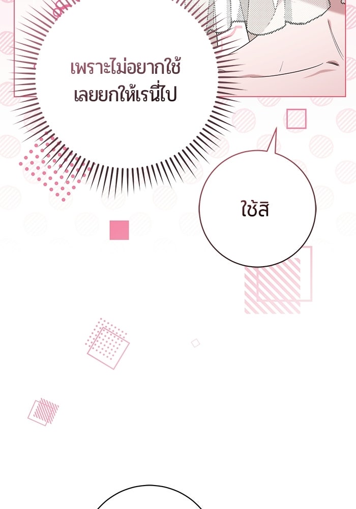 แด่ดยุกผู้สมบูรณ์แบบ - หน้า 72