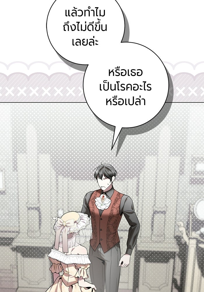 แด่ดยุกผู้สมบูรณ์แบบ - หน้า 73