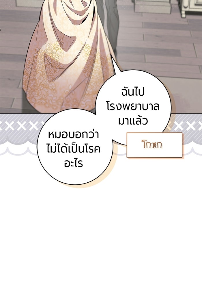 แด่ดยุกผู้สมบูรณ์แบบ - หน้า 74