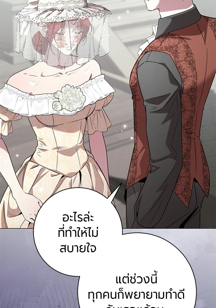 แด่ดยุกผู้สมบูรณ์แบบ - หน้า 76