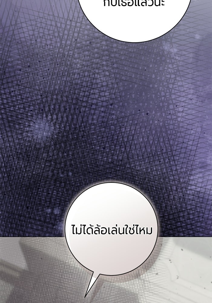 แด่ดยุกผู้สมบูรณ์แบบ - หน้า 77