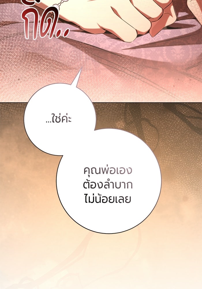 แด่ดยุกผู้สมบูรณ์แบบ - หน้า 8