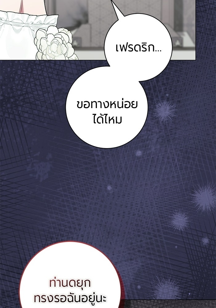 แด่ดยุกผู้สมบูรณ์แบบ - หน้า 81