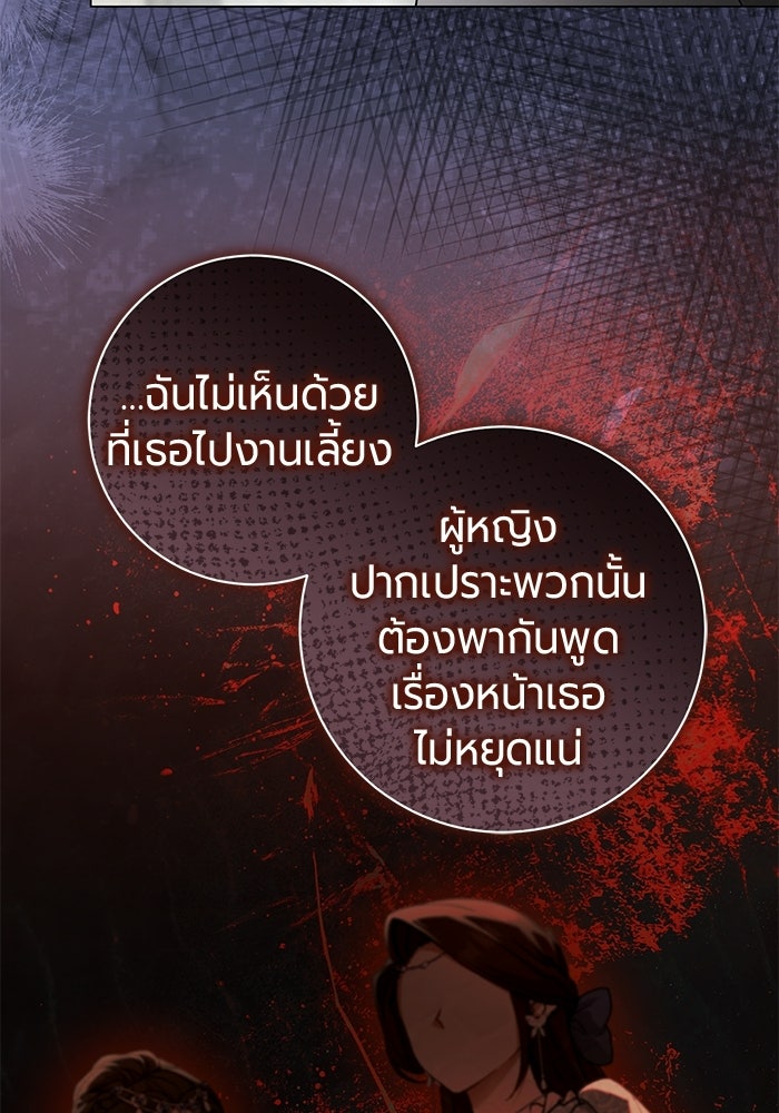 แด่ดยุกผู้สมบูรณ์แบบ - หน้า 83