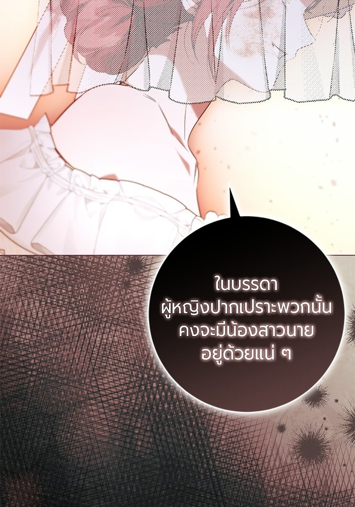 แด่ดยุกผู้สมบูรณ์แบบ - หน้า 85