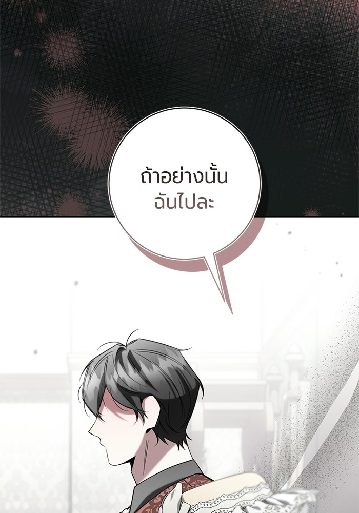 แด่ดยุกผู้สมบูรณ์แบบ - หน้า 86