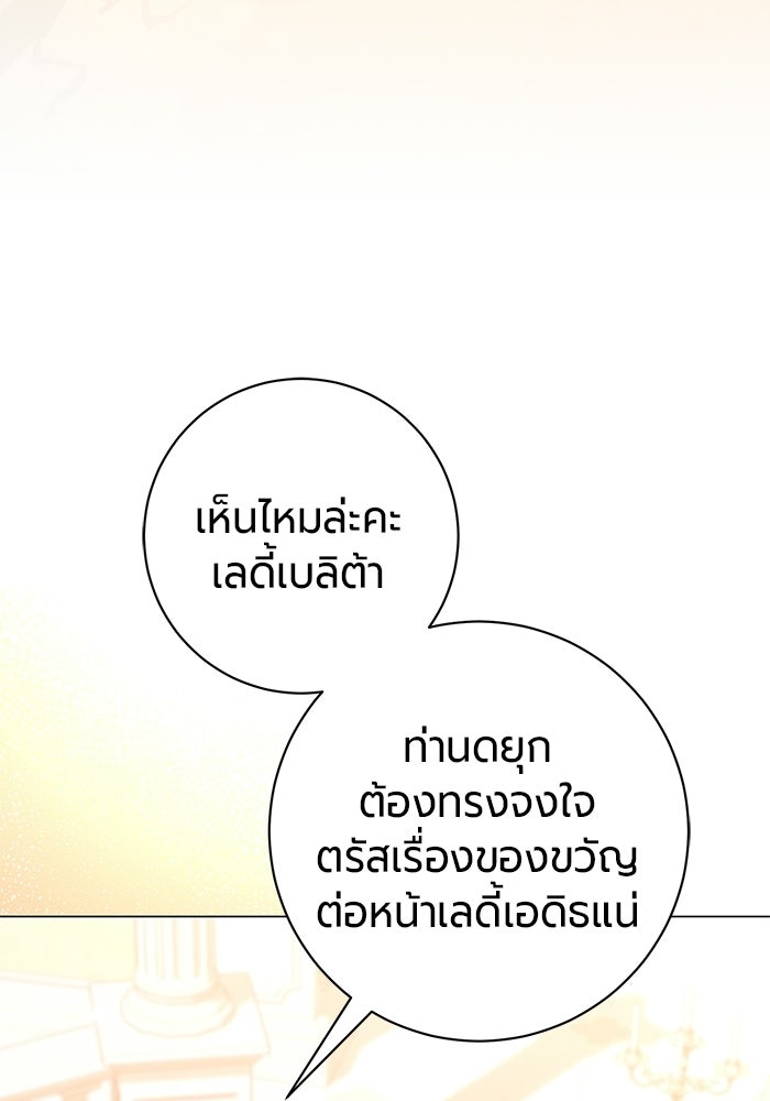 แด่ดยุกผู้สมบูรณ์แบบ - หน้า 9