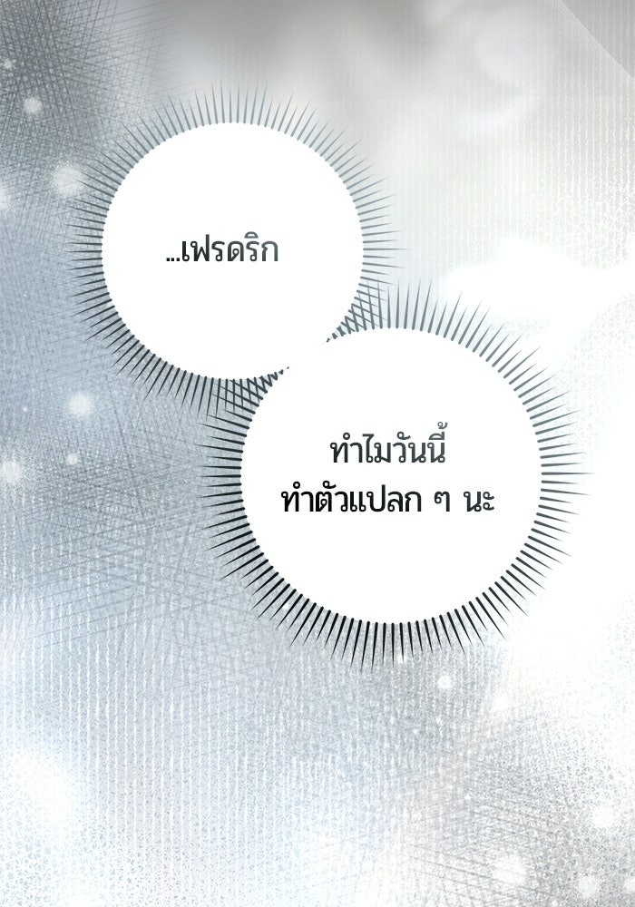 แด่ดยุกผู้สมบูรณ์แบบ - หน้า 94