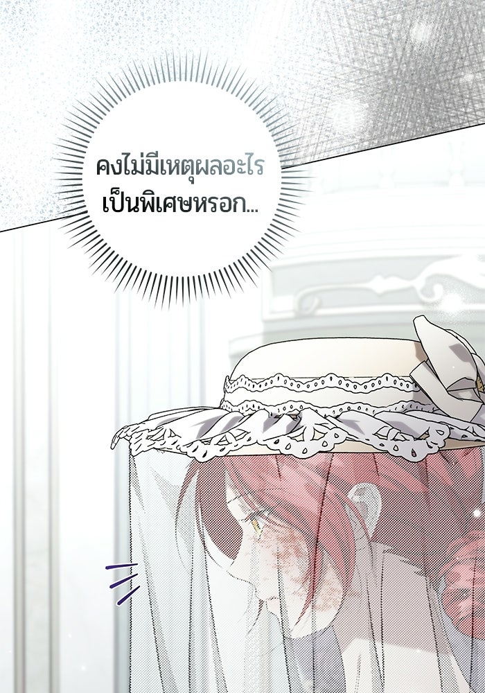 แด่ดยุกผู้สมบูรณ์แบบ - หน้า 95