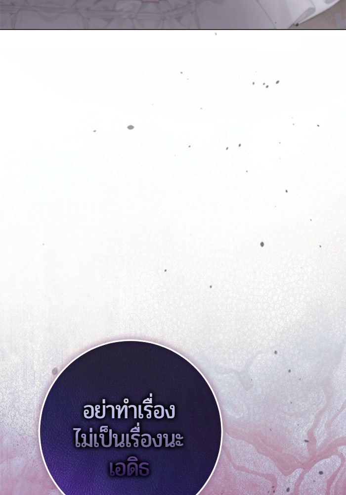 แด่ดยุกผู้สมบูรณ์แบบ - หน้า 99