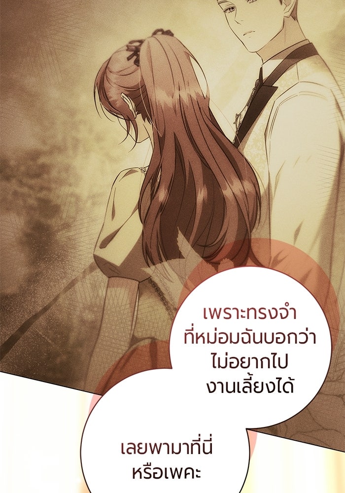 แด่ดยุกผู้สมบูรณ์แบบ - หน้า 100