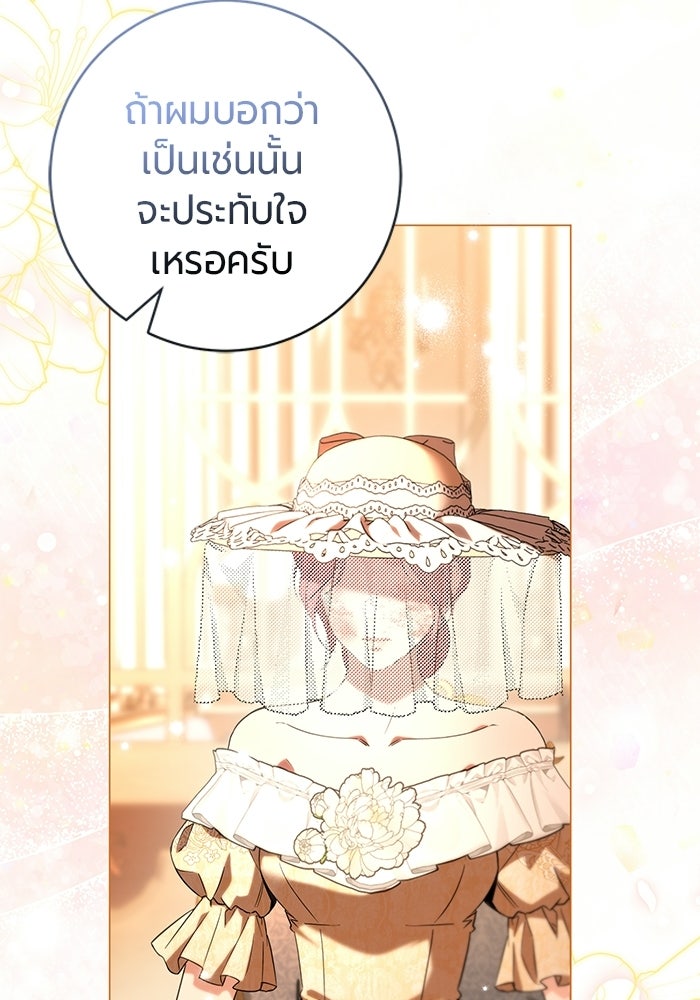 แด่ดยุกผู้สมบูรณ์แบบ - หน้า 104
