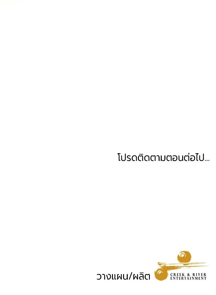 แด่ดยุกผู้สมบูรณ์แบบ - หน้า 110