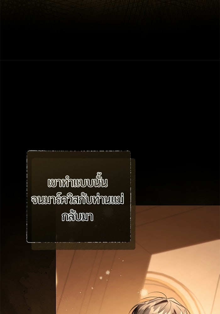 แด่ดยุกผู้สมบูรณ์แบบ - หน้า 14