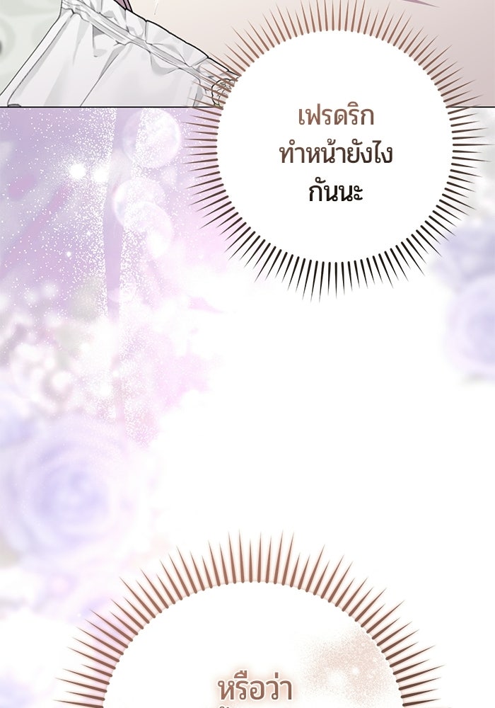 แด่ดยุกผู้สมบูรณ์แบบ - หน้า 22