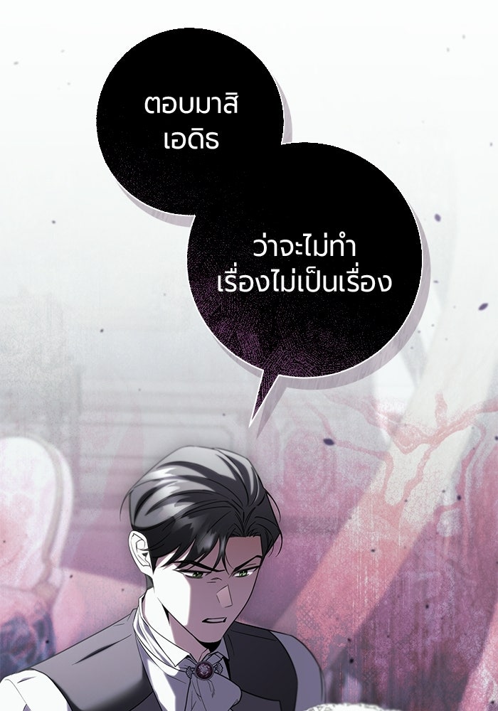 แด่ดยุกผู้สมบูรณ์แบบ - หน้า 27
