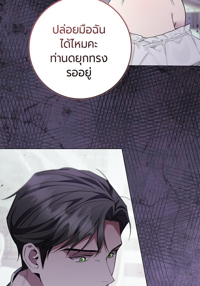 แด่ดยุกผู้สมบูรณ์แบบ - หน้า 30