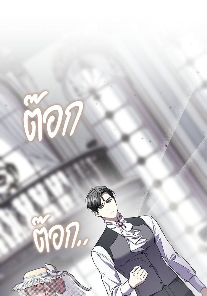 แด่ดยุกผู้สมบูรณ์แบบ - หน้า 33