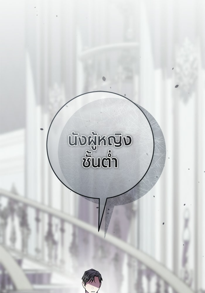 แด่ดยุกผู้สมบูรณ์แบบ - หน้า 36