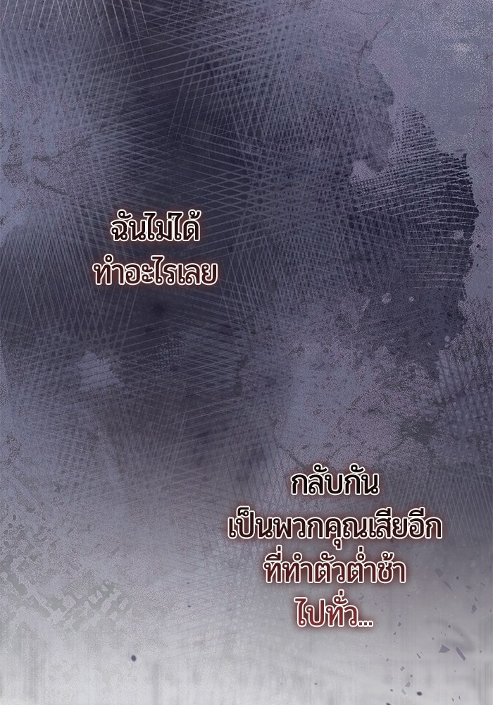 แด่ดยุกผู้สมบูรณ์แบบ - หน้า 40