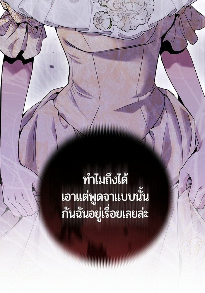 แด่ดยุกผู้สมบูรณ์แบบ - หน้า 42