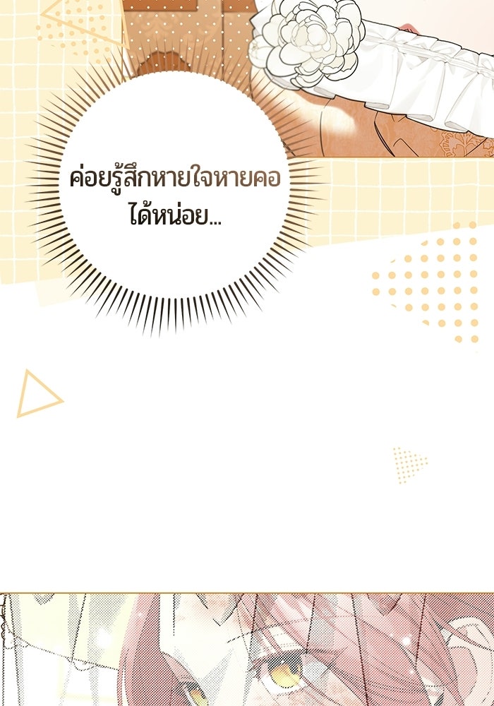 แด่ดยุกผู้สมบูรณ์แบบ - หน้า 57