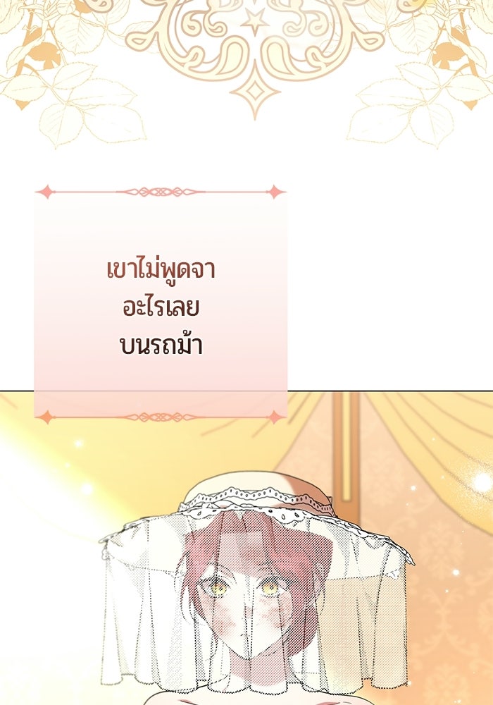 แด่ดยุกผู้สมบูรณ์แบบ - หน้า 60