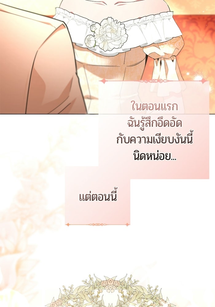 แด่ดยุกผู้สมบูรณ์แบบ - หน้า 61