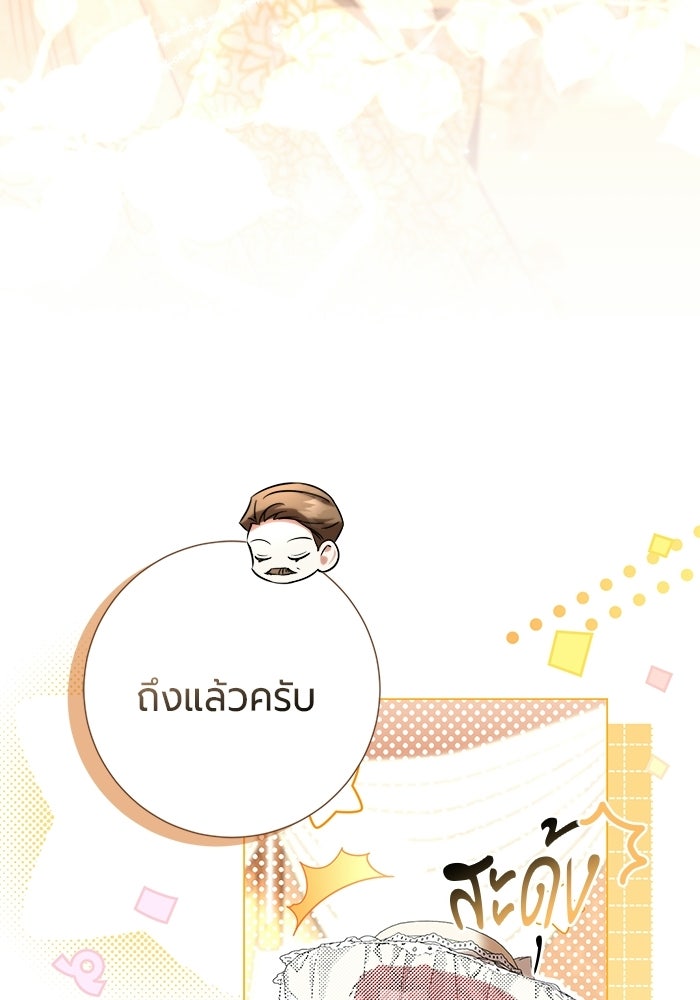 แด่ดยุกผู้สมบูรณ์แบบ - หน้า 64