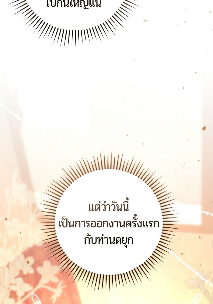 แด่ดยุกผู้สมบูรณ์แบบ - หน้า 67