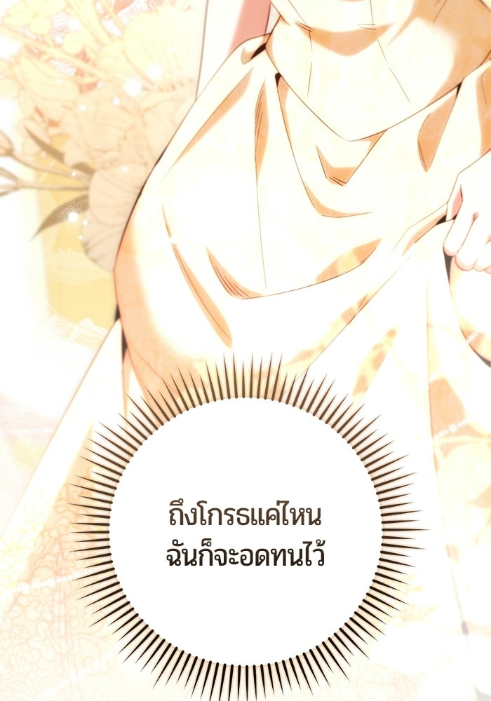 แด่ดยุกผู้สมบูรณ์แบบ - หน้า 69