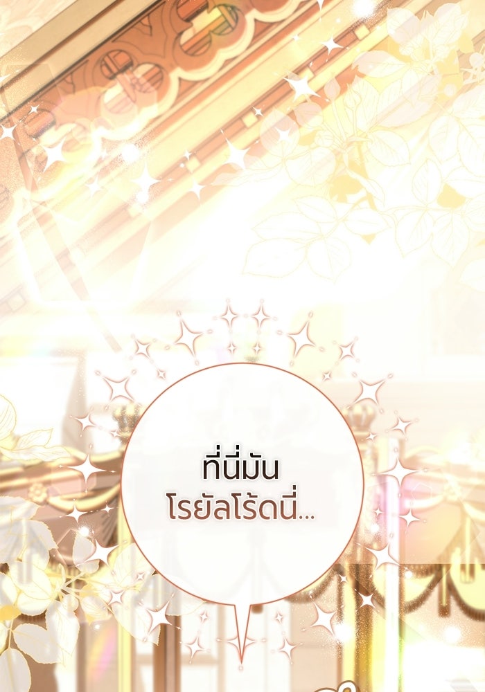 แด่ดยุกผู้สมบูรณ์แบบ - หน้า 73