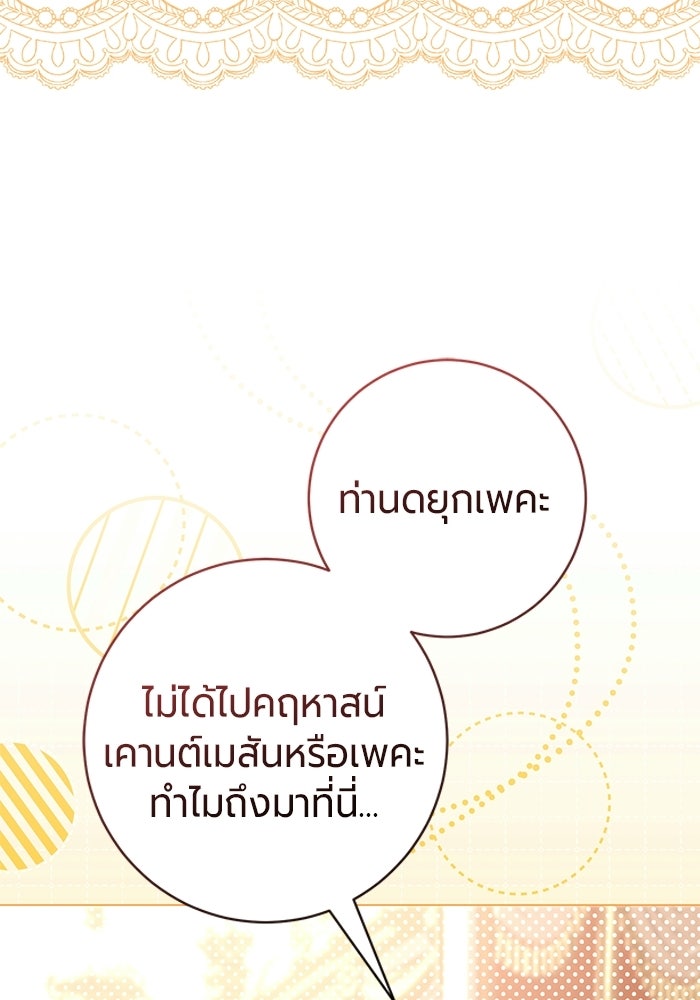แด่ดยุกผู้สมบูรณ์แบบ - หน้า 75