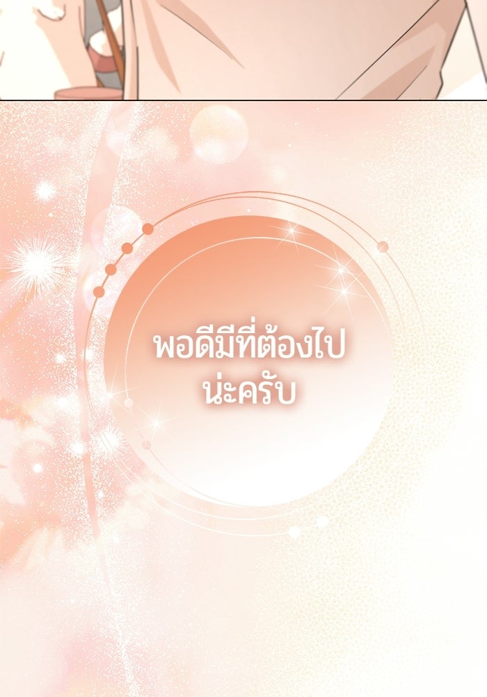 แด่ดยุกผู้สมบูรณ์แบบ - หน้า 78