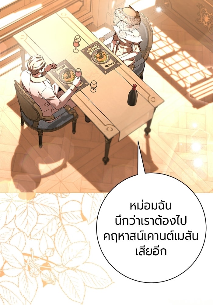 แด่ดยุกผู้สมบูรณ์แบบ - หน้า 83