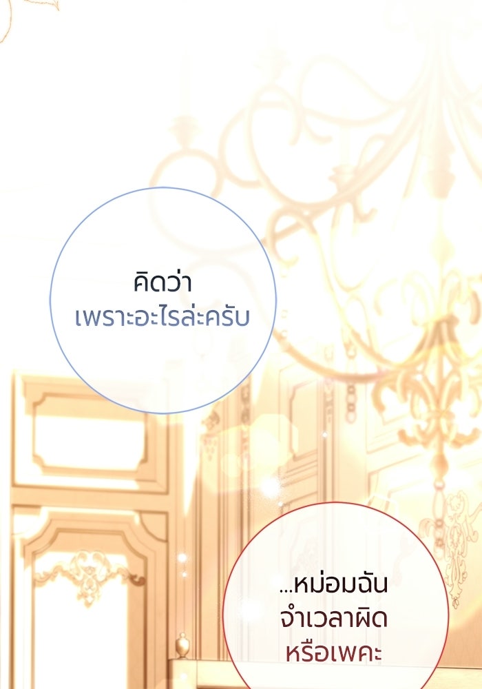 แด่ดยุกผู้สมบูรณ์แบบ - หน้า 84