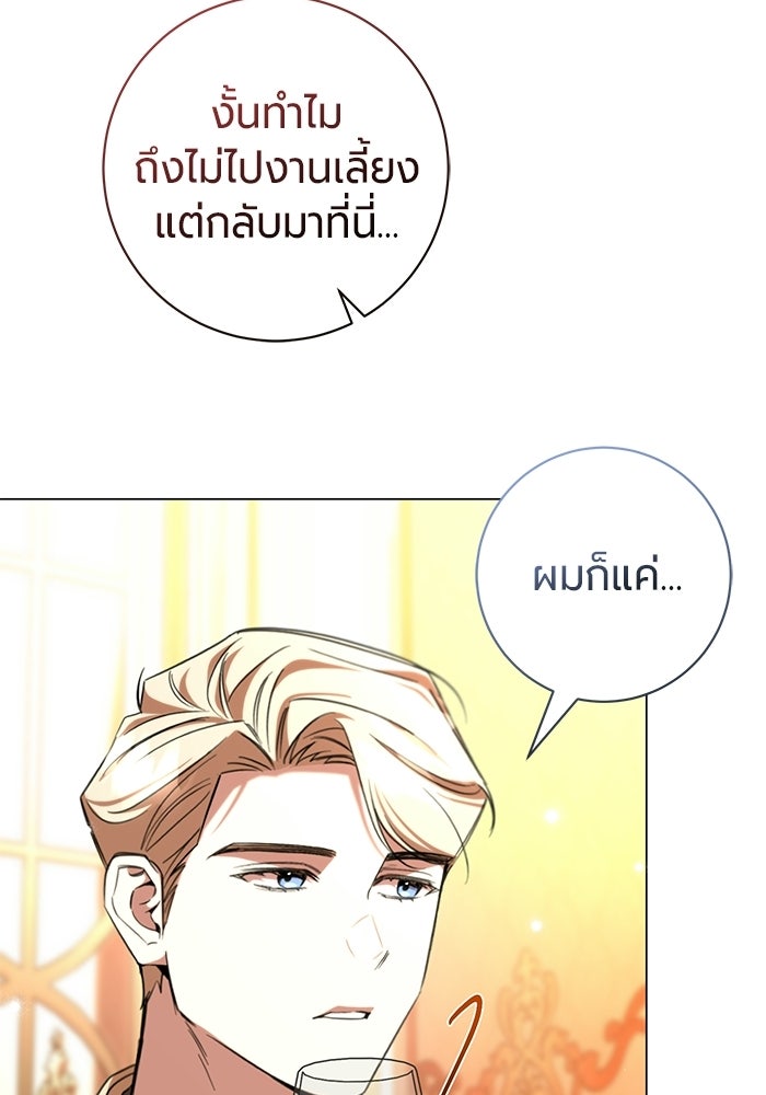แด่ดยุกผู้สมบูรณ์แบบ - หน้า 87